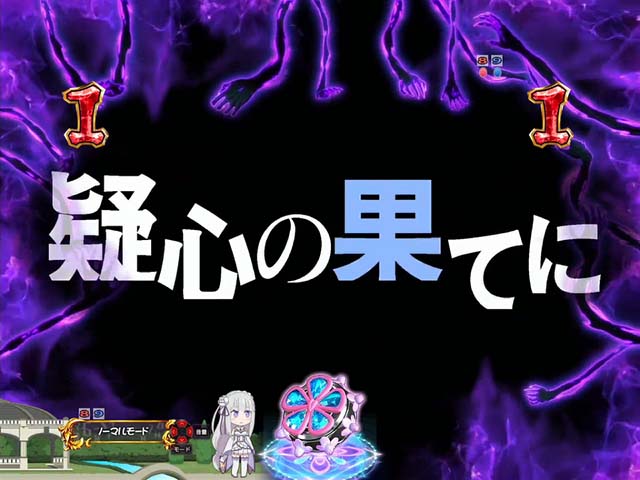 P Re:ゼロから始める異世界生活 鬼がかり 99ver.（甘デジ）パチンコ