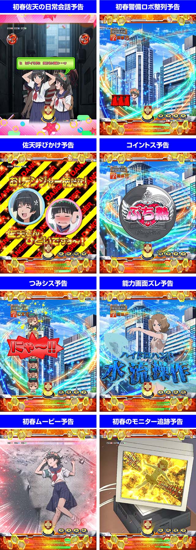 Pとある科学の超電磁砲FSB 【1/239】 自動入賞・役物停止