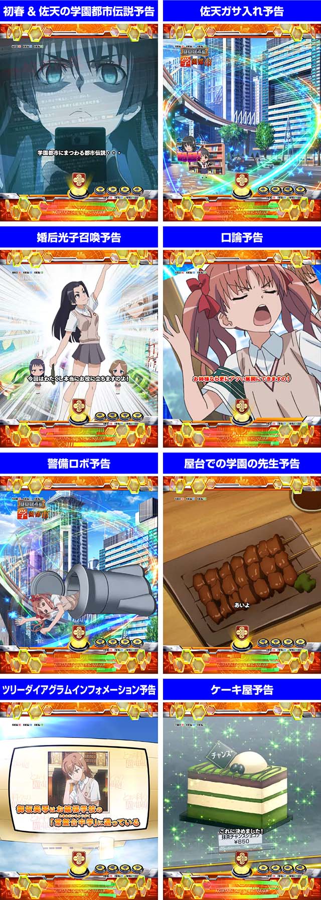 Pとある科学の超電磁砲最強御坂ver.（甘デジ）パチンコ｜遊タイム