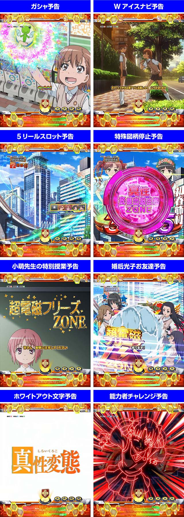 パチンコ実機　とある化学の超電磁砲　最強美坂　甘デジ　循環仕様　引き取り限定 パチンコ | ティザーPV】Pとある科学の超電磁砲 最強御坂ver.《藤商事