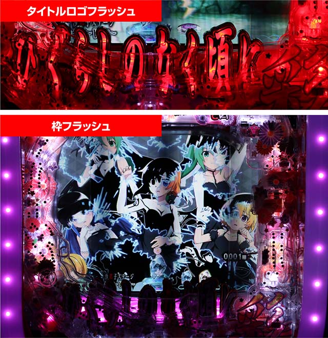 Pひぐらしのなく頃に〜蕾〜（パチンコ）スペック・保留・ボーダー