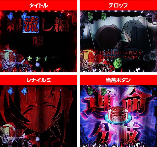 Pひぐらしのなく頃に〜彩〜（パチンコ）スペック・保留・ボーダー