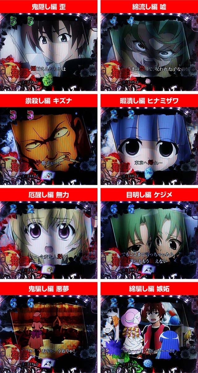 Pひぐらしのなく頃に〜蕾〜（パチンコ）スペック・保留・ボーダー