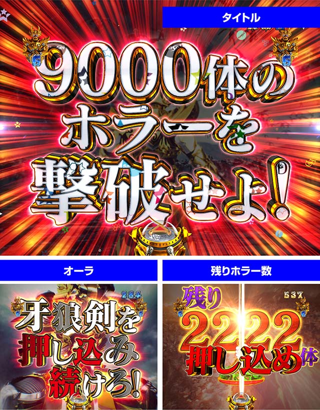 P牙狼月虹ノ旅人絆GIGA GHOST Ver.（パチンコ）スペック・保留