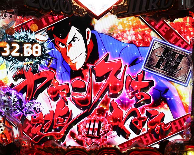 Pルパン三世2000カラットの涙（パチンコ）スペック・保留・ボーダー