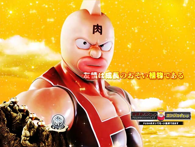 ぱちんこキン肉マン3キン肉星王位争奪編友情シルバー（229ver）遊