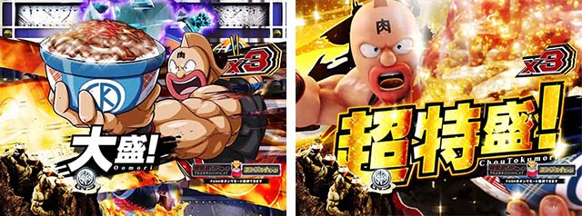 ぱちんこキン肉マン3キン肉星王位争奪編特盛ミートくんver.（甘デジ