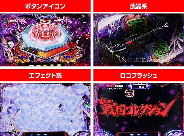 ぱちんこ戦国コレクションBLACK（パチンコ）スペック・保留・ボーダー