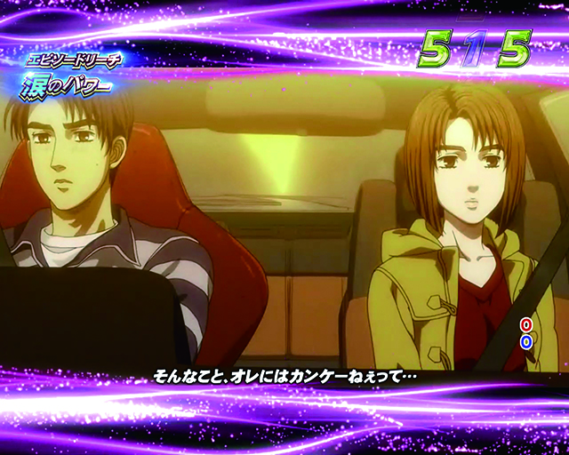 P頭文字D Non-Stop3000Edition（パチンコ）スペック・保留・ボーダー