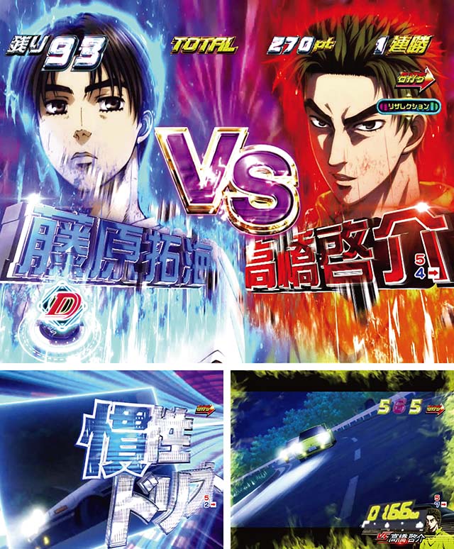 P頭文字D（イニD）パチンコ｜スペック・保留・ボーダー・期待値・攻略