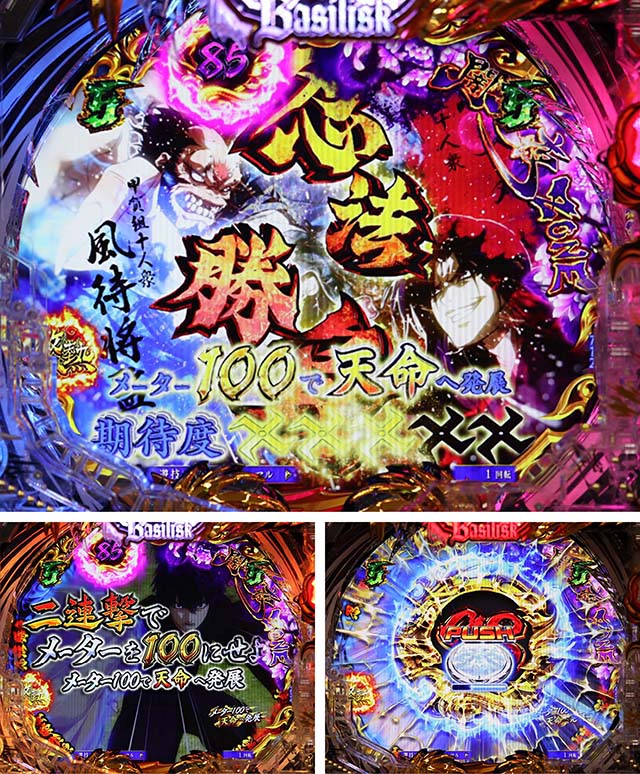 P真バジリスク～甲賀忍法帖～（パチンコ）遊タイム・スペック・保留