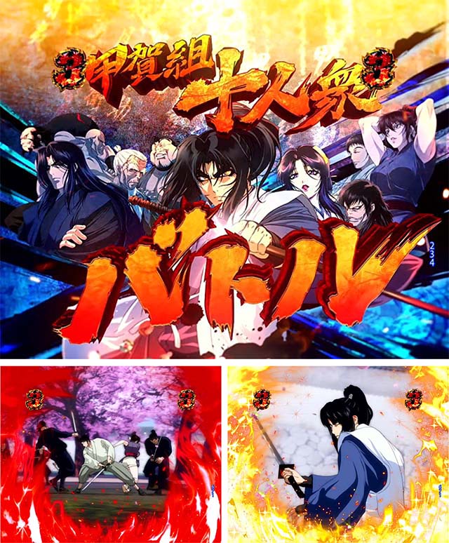 P真バジリスク～甲賀忍法帖～（パチンコ）遊タイム・スペック・保留