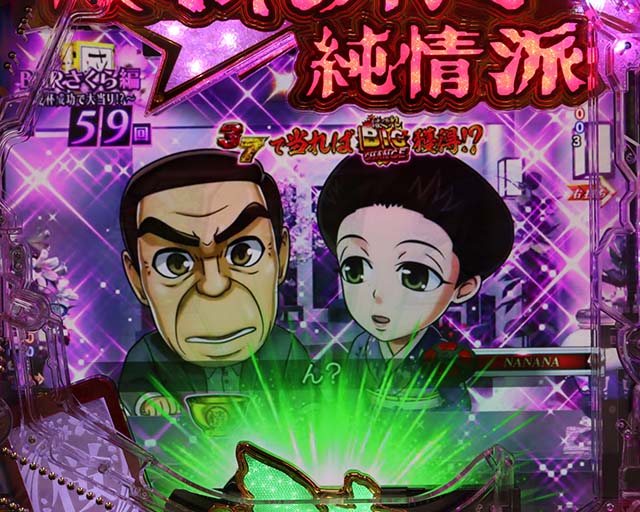 Pはぐれ刑事純情派（パチンコ）遊タイム・スペック・保留・ボーダー