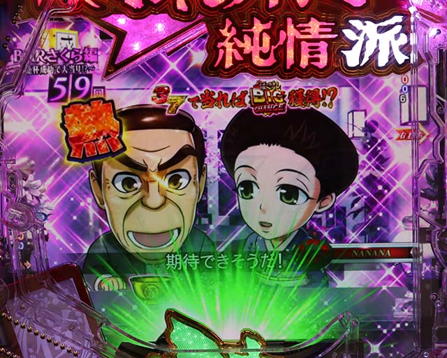 Pはぐれ刑事純情派（パチンコ）遊タイム・スペック・保留・ボーダー