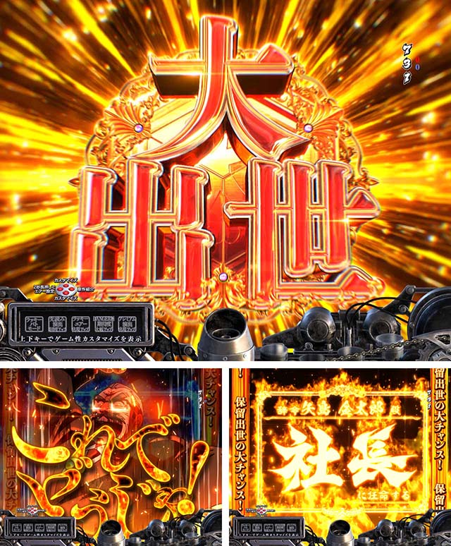 サラリーマン金太郎の演出信頼度まとめ！】保留変化・バイク群予告