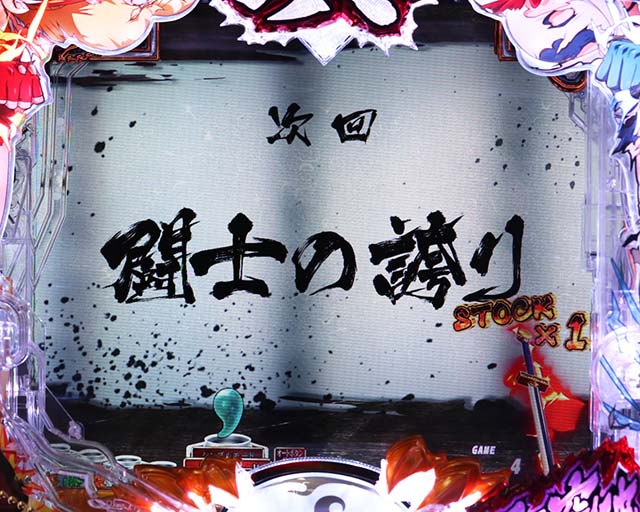 P真・一騎当千（パチンコ）スペック・保留・ボーダー・期待値・攻略