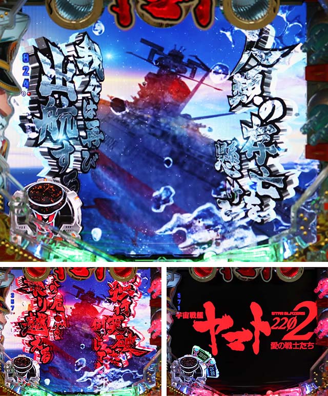 廃棄前の大特価 P宇宙戦艦ヤマト2202 ONLY ONE R P宇宙戦艦ヤマト2202-ONLY ONE-（パチンコ）スペック・保留・ボーダー