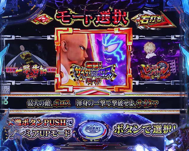 ワンパンマンの演出信頼度まとめ！】保留変化予告・S級ヒーローゾーン