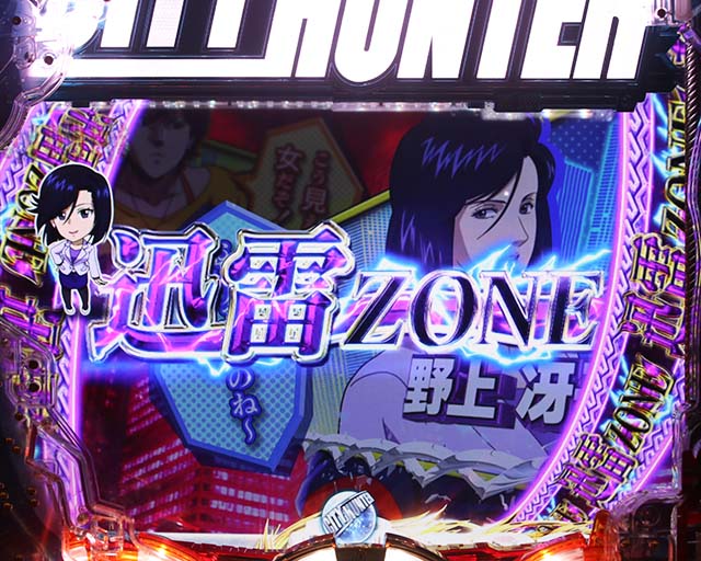 Pシティーハンター俺の心を震わせた日（パチンコ）スペック・保留