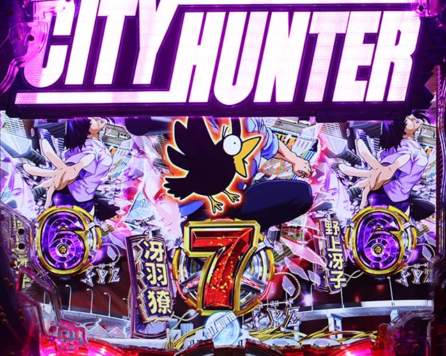 【セル】アムテックス　Ｐシティーハンター４Ｈ１ＹＺ７ Pシティーハンター俺の心を震わせた日（パチンコ）スペック・保留