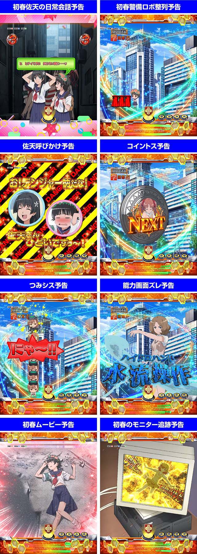 Pとある科学の超電磁砲最強御坂ver.（甘デジ）パチンコ｜遊タイム