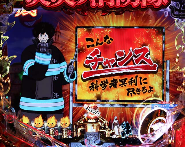 Pフィーバー炎炎ノ消防隊Light ver.（甘デジ）パチンコ｜スペック