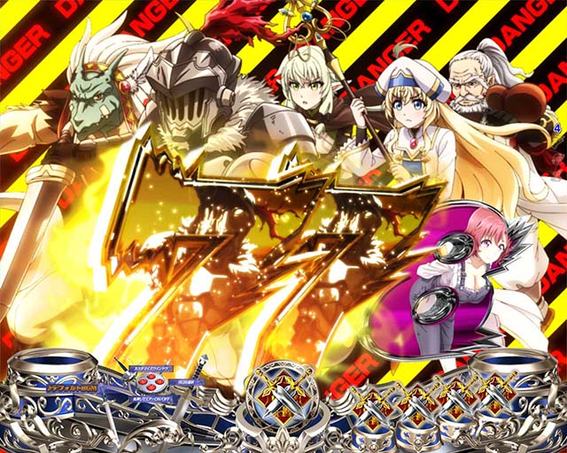 Pゴブリンスレイヤー Pゴブリンスレイヤー(Pゴブスレ) パチンコ スペック 予告 初打ち 打ち