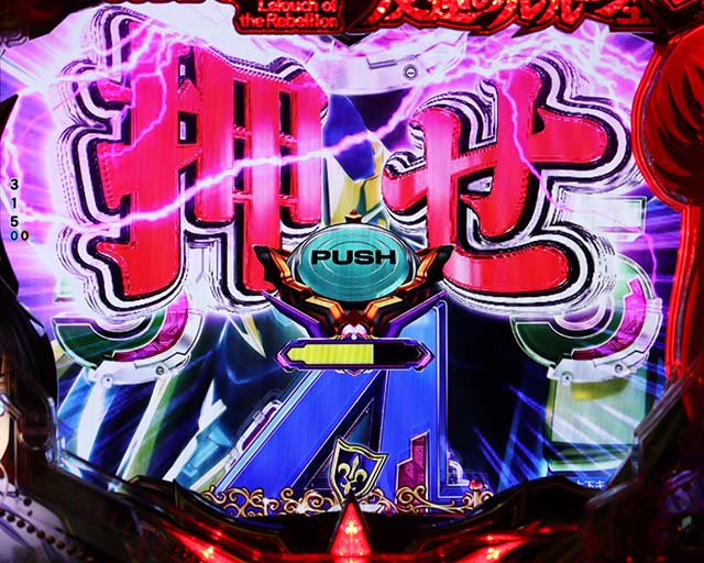 Pコードギアス反逆のルルーシュRebellion to Re;surrection（パチンコ