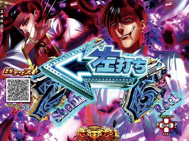 Pブラックラグーン4（パチンコ）スペック・保留・ボーダー・期待値・攻略