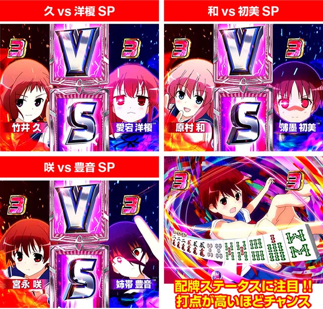 P咲-Saki-全国編 テンパイ即リーver.（甘デジ）パチンコ｜スペック