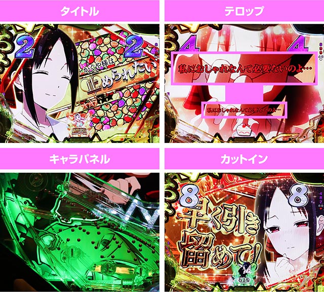 Pフィーバーかぐや様は告らせたいR　〈循環加工〉レバブルスイッチ付 Pフィーバーかぐや様は告らせたいR 〈循環&オート〉レバブルスイッチ