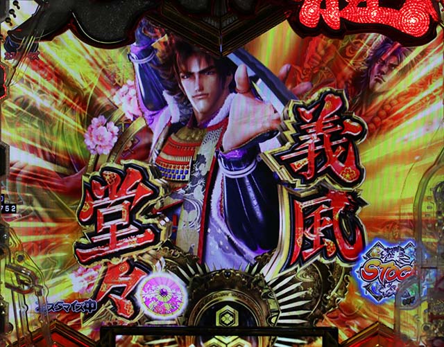 スマパチ義風堂々の演出信頼度まとめ！ 保留変化・金系演出・鉄扇