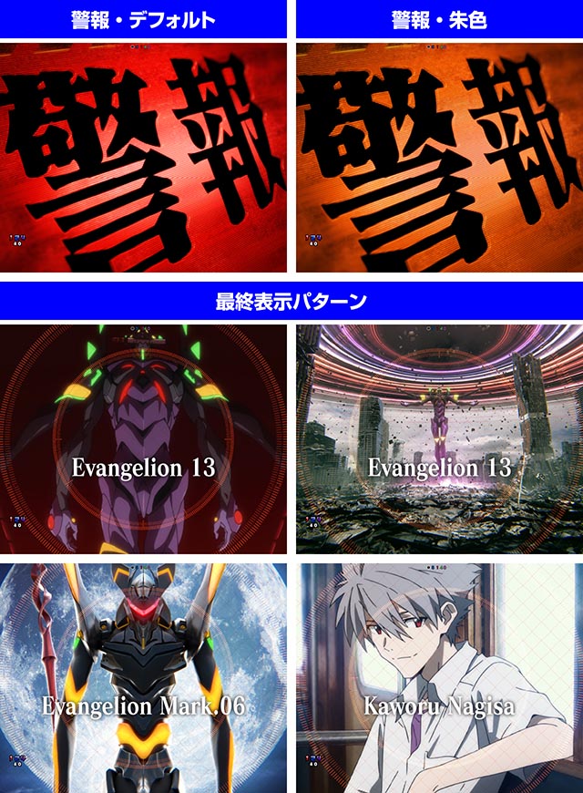 スマパチシン・エヴァンゲリオンTypeカヲル （パチンコ）スペック