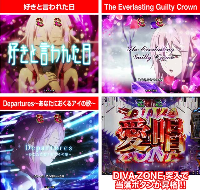 ギルティクラウン　デッキ Pギルティクラウン2プレミアムライブチケット（甘デジ）パチンコ