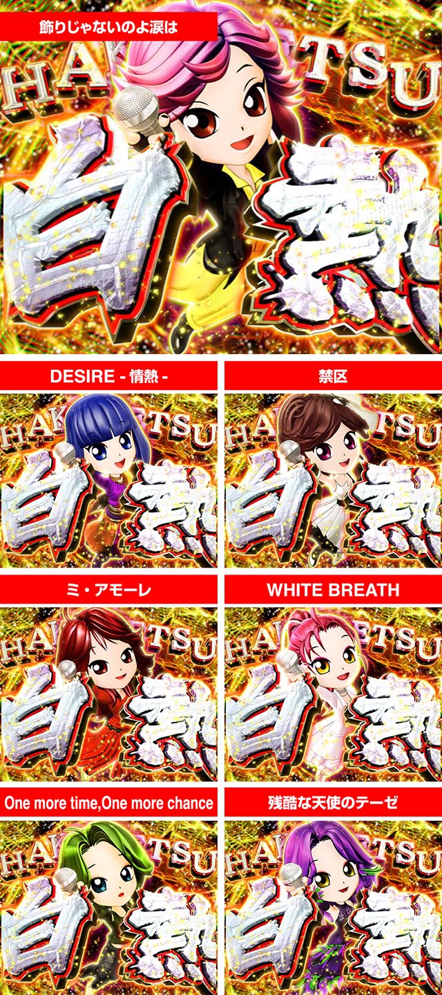 パチンコ中森明菜新台演出まとめ！ 保留変化予告・4大待ち演出について