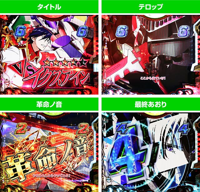 パチンコヴァルヴレイヴ3演出まとめ！保留変化予告・注目演出について