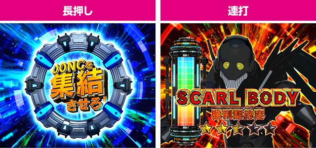 P CYBORG009 RULE OF SACRIFICE VS SCARL BODY EDITION 199（パチンコ