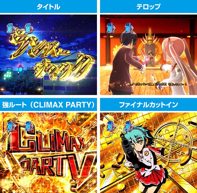 アリアラッキートリガーの信頼度まとめ！保留変化・緋緋色金ゾーン