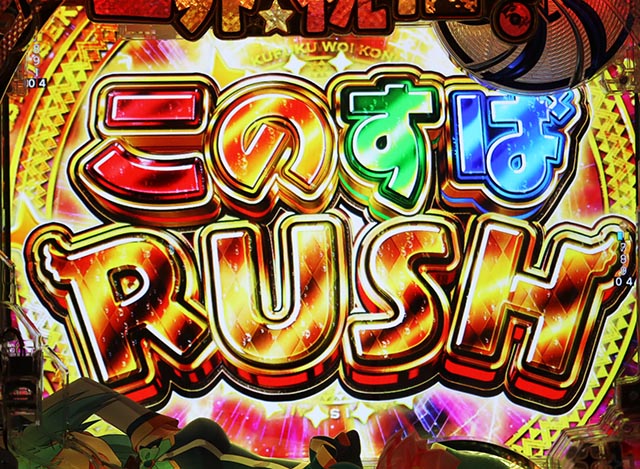 Pこの素晴らしい世界に祝福を！199LT「このラッキートリガーに祝福を