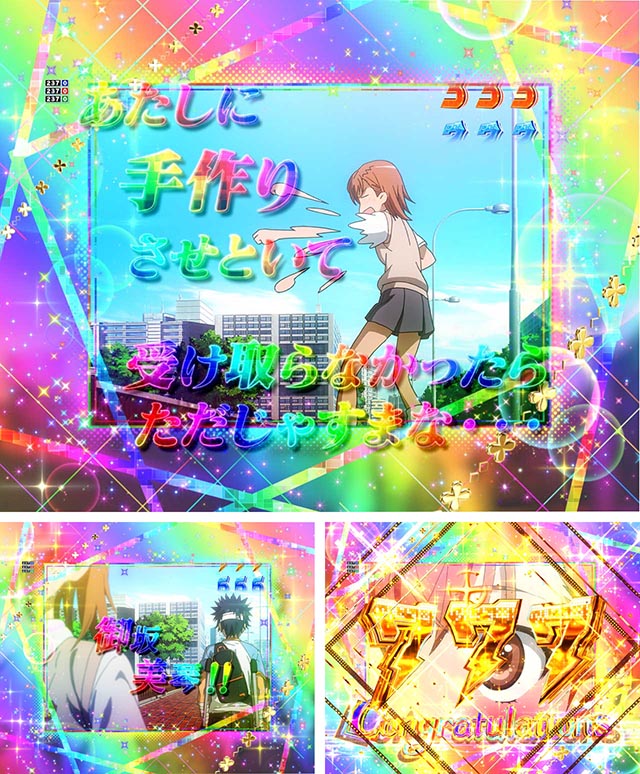 スマパチとある科学の超電磁砲の信頼度まとめ！黒子フラッシュ・先読み