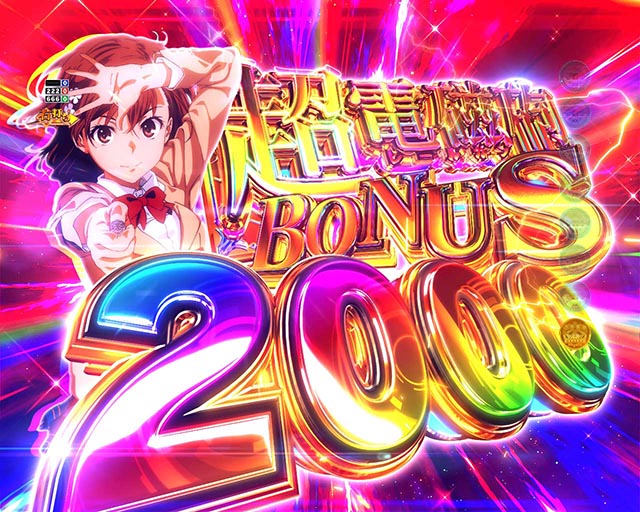 新台『Pとある科学の超電磁砲2』のRUSH性能・4大注目演出・赤保留・先