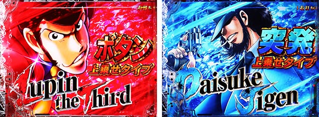 Pルパン三世 ONE COLLECTION 100ver.（甘デジ）新台パチンコ｜ラッキー