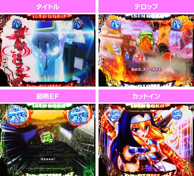 P戦国乙女7 終焉の関ヶ原（パチンコ）ラッキートリガー・スペック