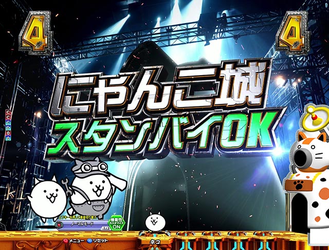P にゃんこ大戦争 多様性のネコ（パチンコ）ラッキートリガー