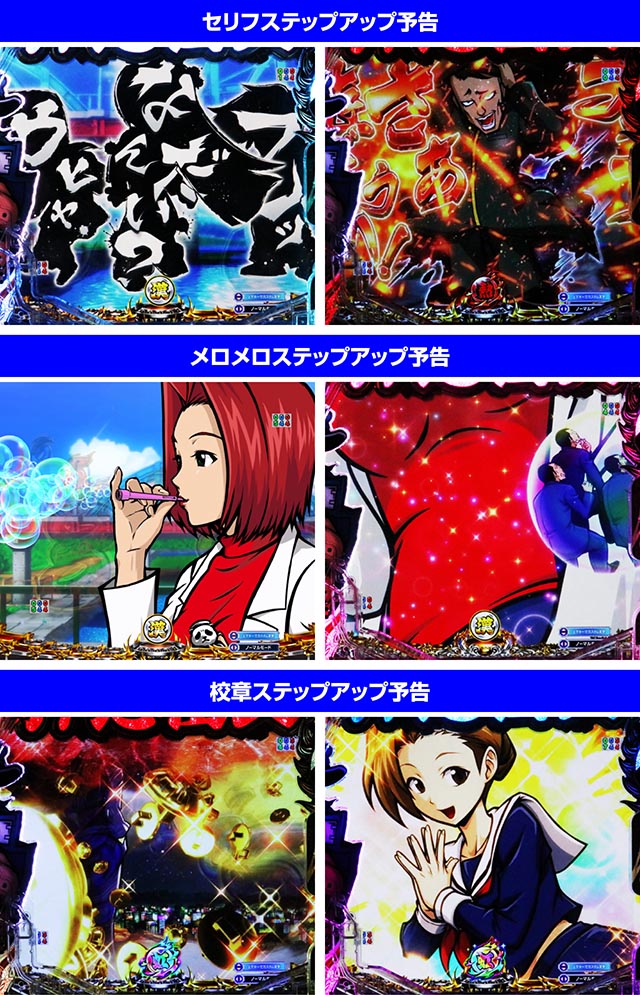 eぱちんこ押忍！番長 漢の頂（スマパチ）パチンコ｜ラッキートリガー