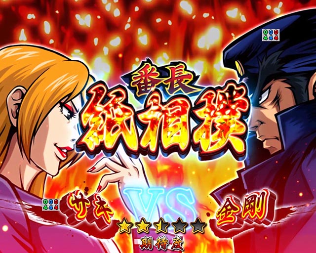 eぱちんこ押忍！番長 漢の頂（スマパチ）パチンコ｜ラッキートリガー