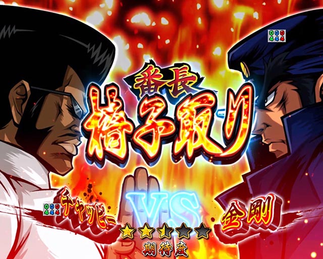 eぱちんこ押忍!番長 漢の頂　⭕️簡易ユニット付 eぱちんこ押忍！番長 漢の頂（スマパチ）パチンコ｜ラッキートリガー