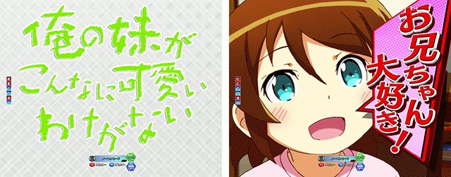 パチンコ 俺の妹がこんなに可愛いわけがない。LT 実機！選べるオプション多数！ P俺の妹がこんなに可愛いわけがない。M3 | パチンコ店運営者様向け