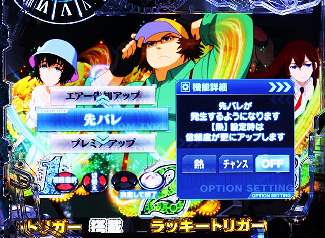 Pシュタインズ・ゲート ゼロ（シュタゲパチンコ）ラッキートリガー