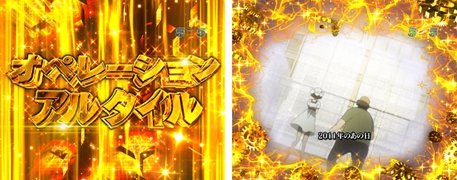 デカスタPシュタインズ・ゲート ゼロ まゆしぃば〜じょん（甘デジ